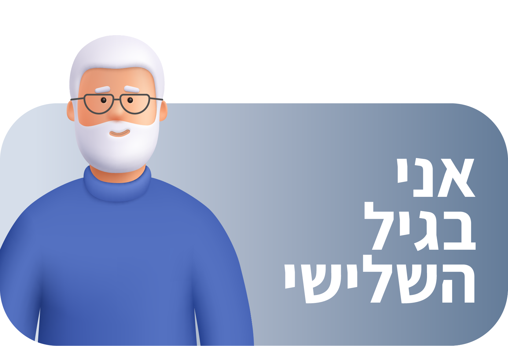 מבוגר/ת