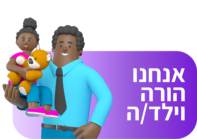 ילד/ה