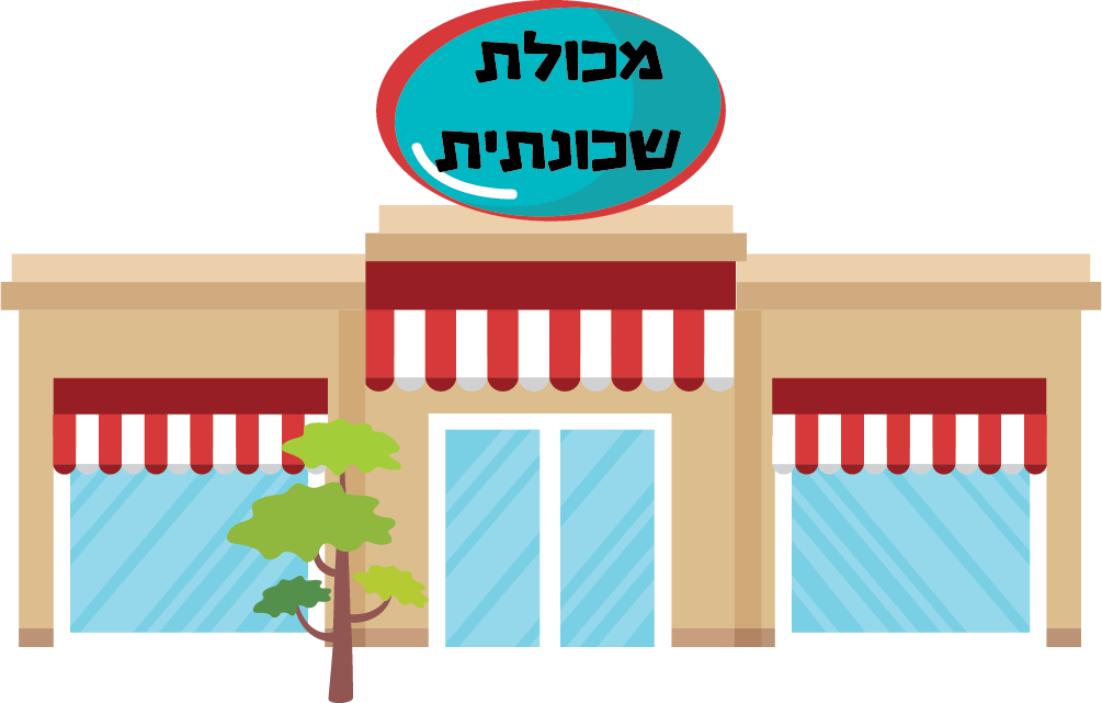 מכולת
