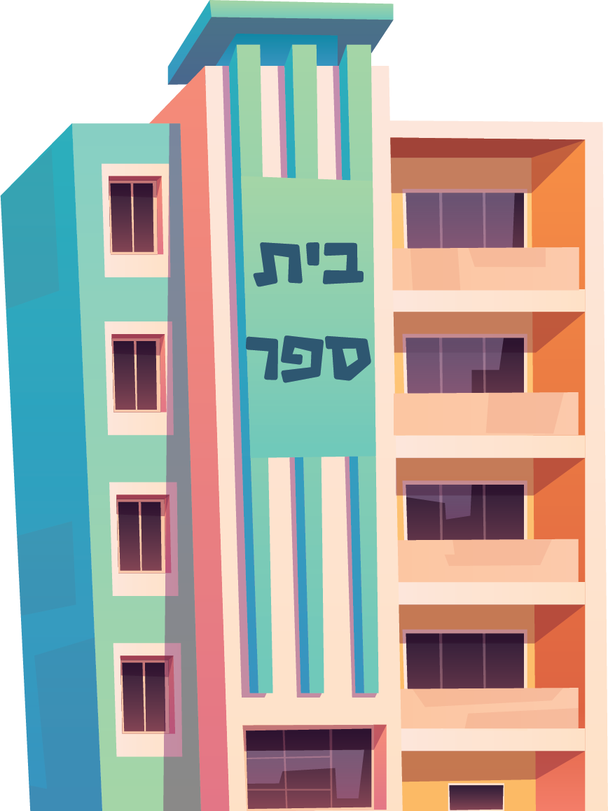 בית ספר