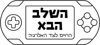 השלב הבא