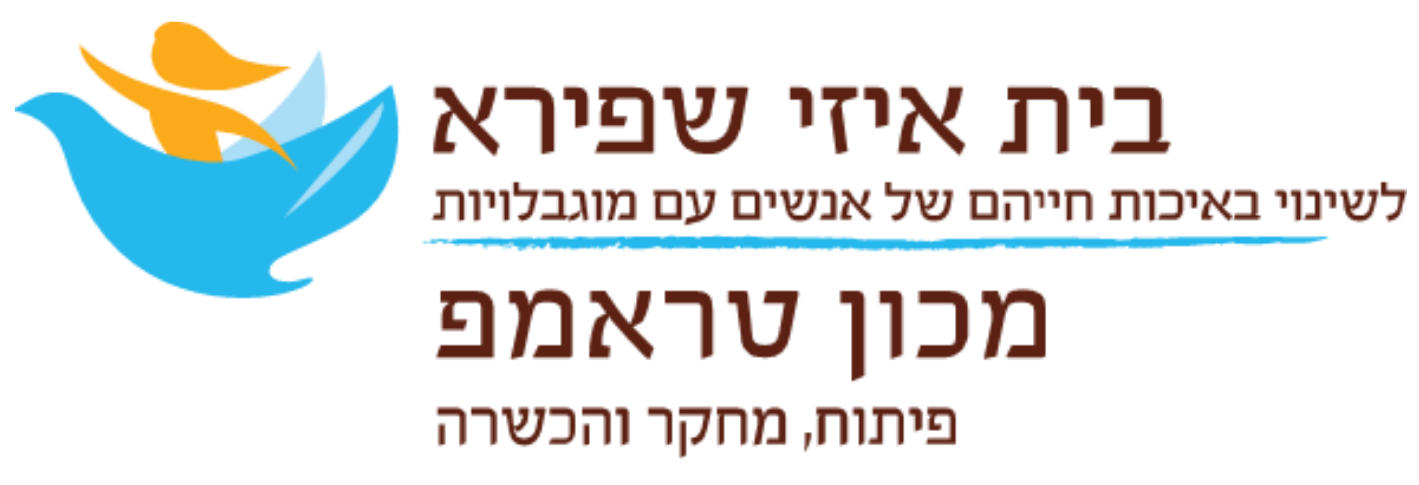 לוגו בית איזי שפירא