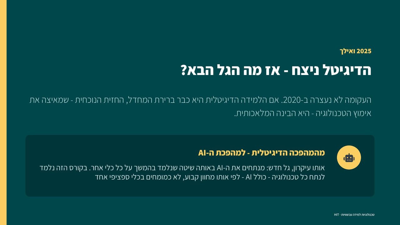 פתיחת קורס, שקף 11 מתוך 25