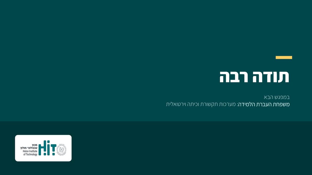 חוויית למידה ואינטראקציה, שקף 16 מתוך 16