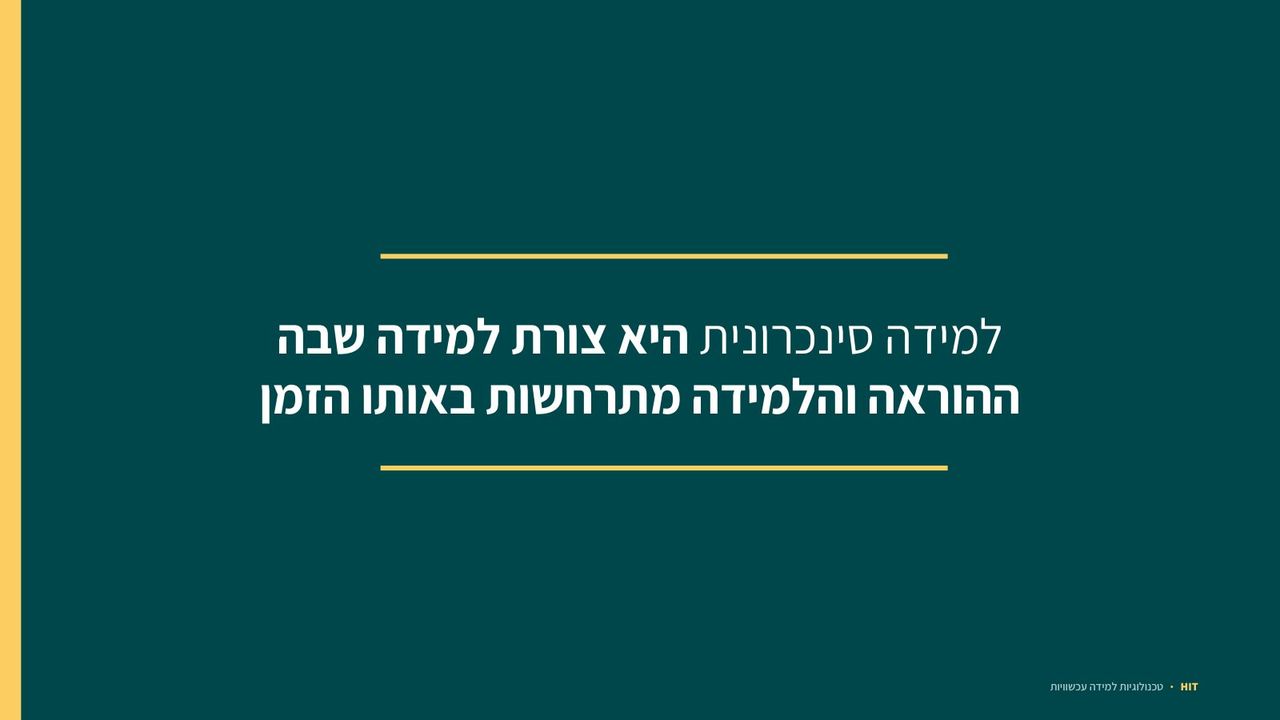 מערכות תקשורת, שקף 6 מתוך 18