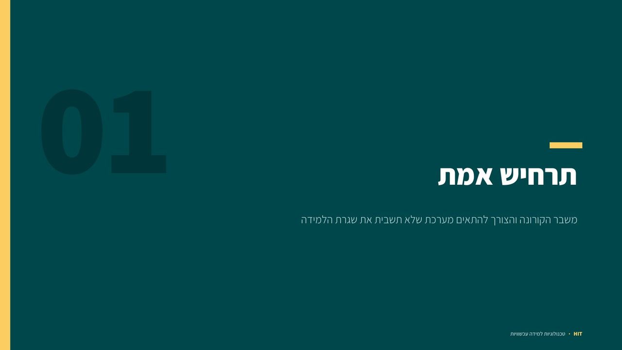 מערכות תקשורת, שקף 10 מתוך 18