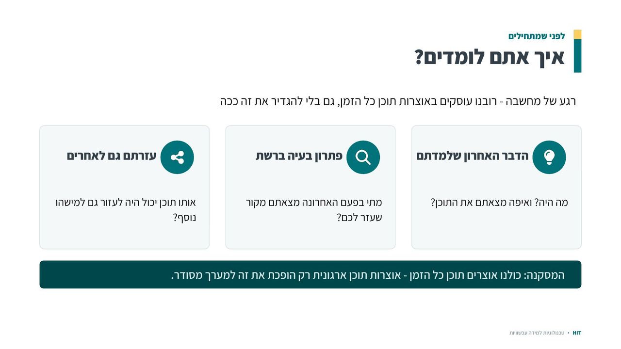 אוצרות תוכן, שקף 4 מתוך 21