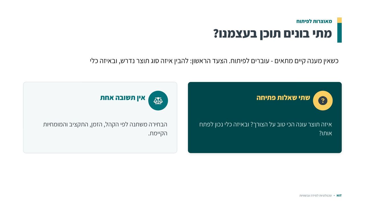 פיתוח תוכן דיגיטלי, שקף 3 מתוך 19