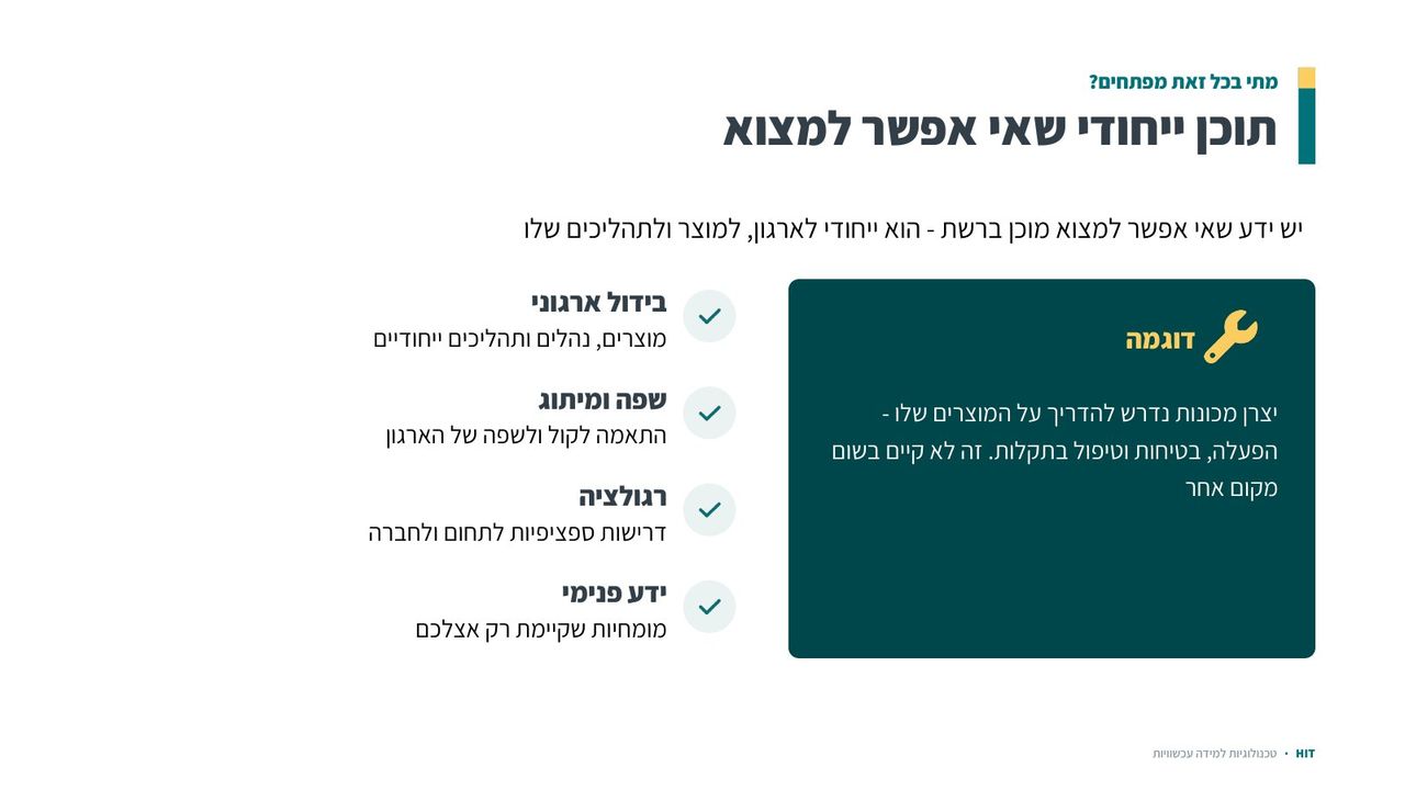פיתוח תוכן דיגיטלי, שקף 4 מתוך 19
