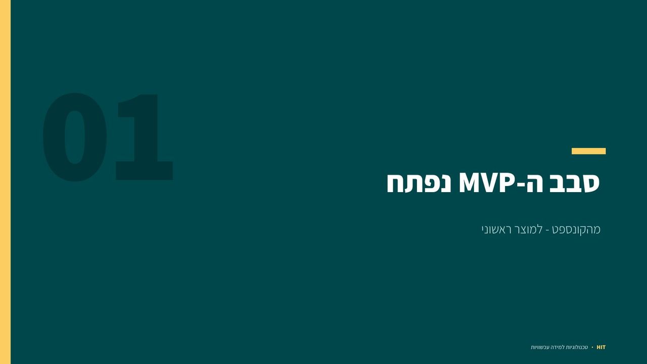 פיתוח תוכן דיגיטלי, שקף 13 מתוך 19