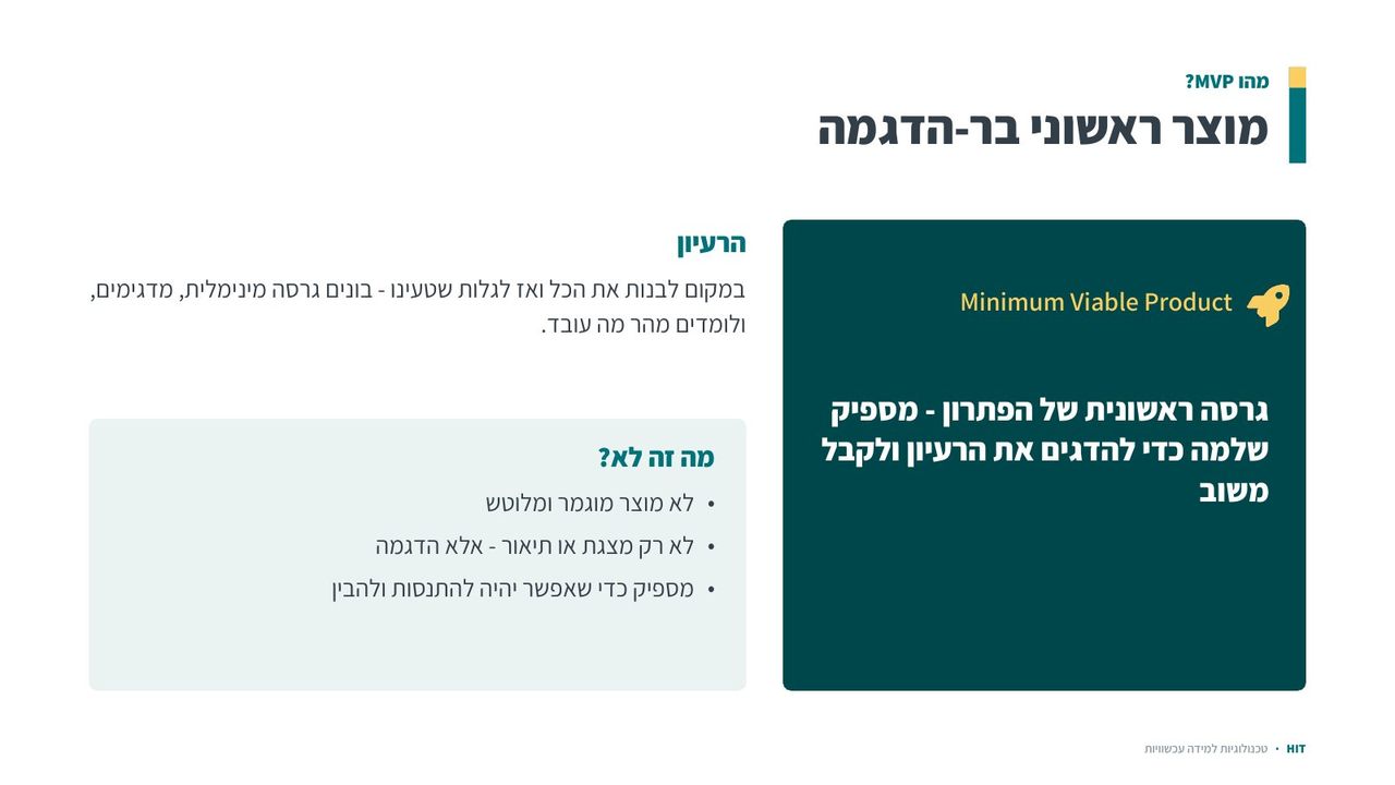 פיתוח תוכן דיגיטלי, שקף 14 מתוך 19