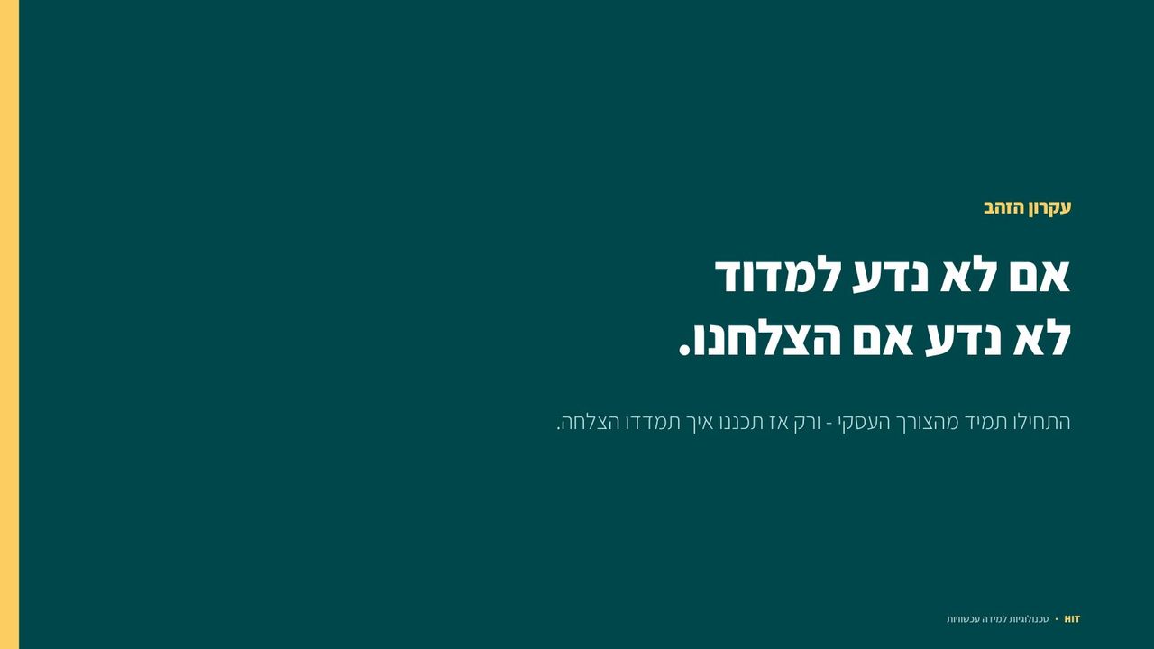 הערכה ומדדים, שקף 12 מתוך 21