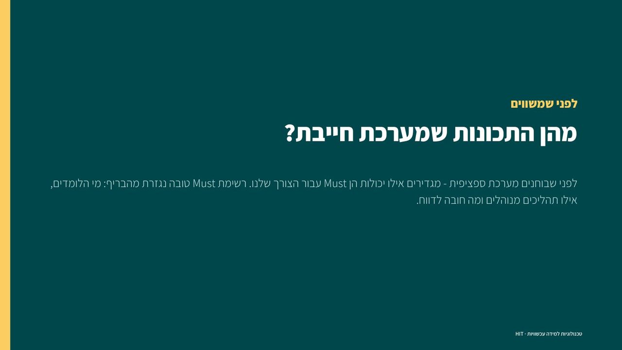 בחירת מערכת LMS, שקף 3 מתוך 21