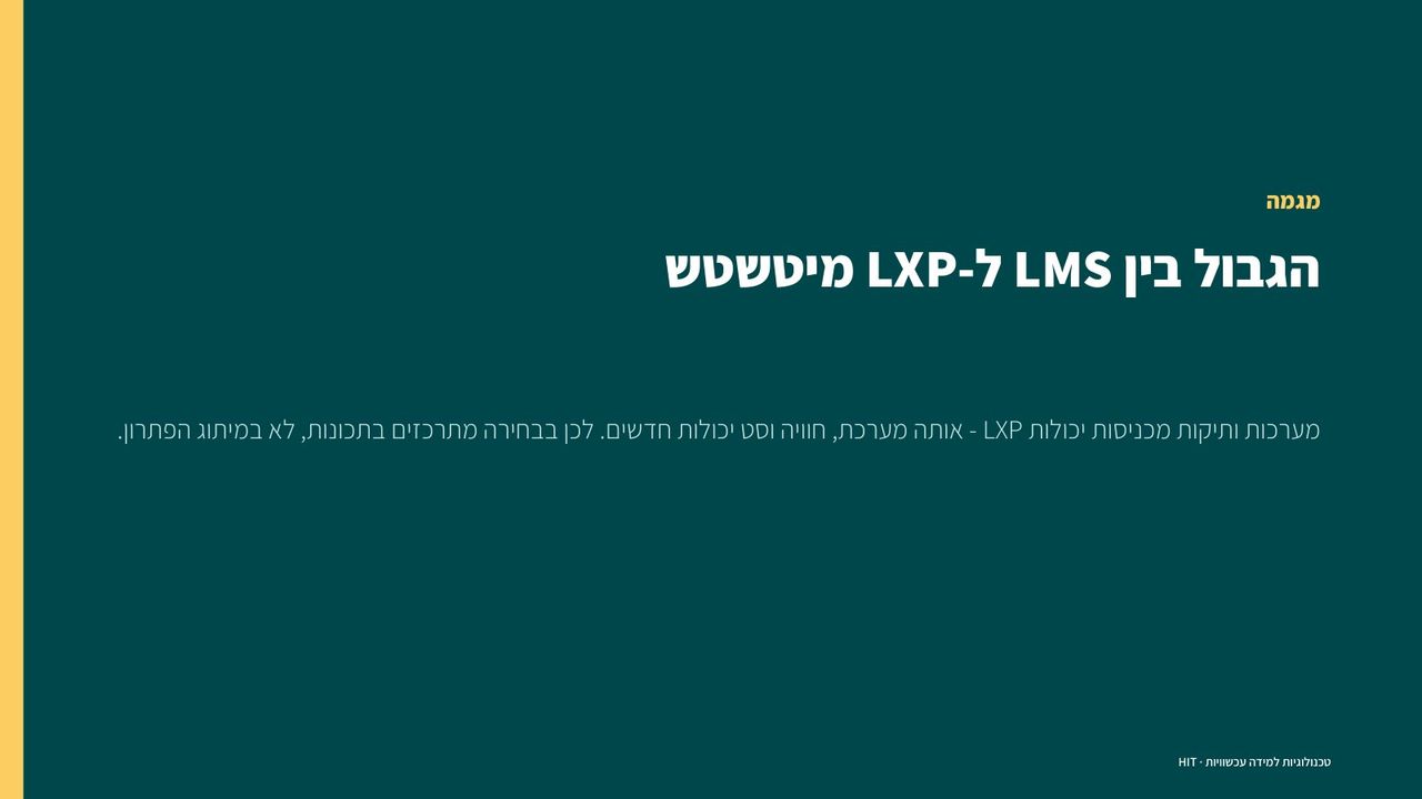 בחירת מערכת LMS, שקף 9 מתוך 21