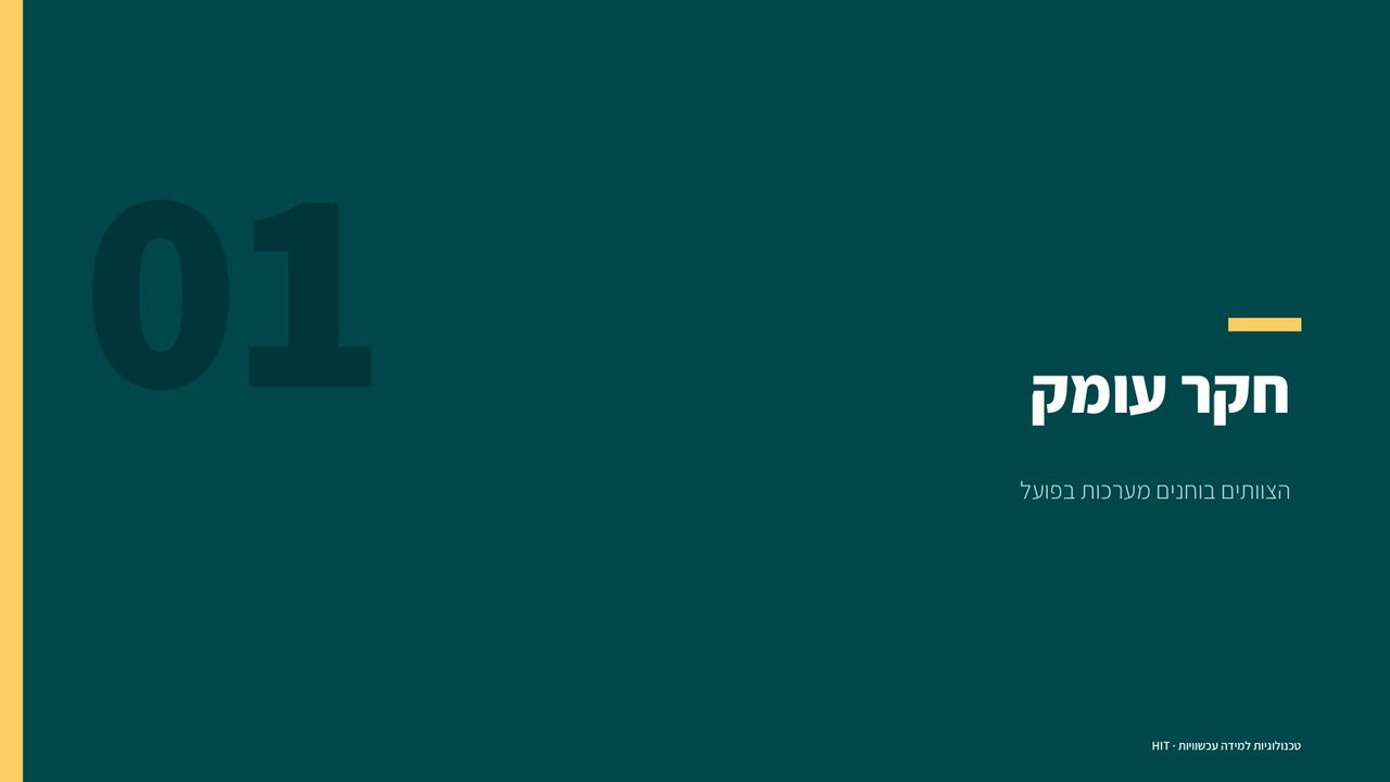 בחירת מערכת LMS, שקף 16 מתוך 21