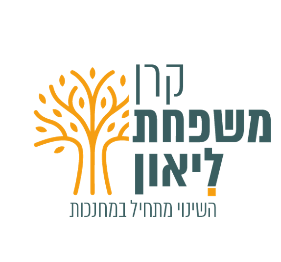 לוגו קרן משפחת ליאון