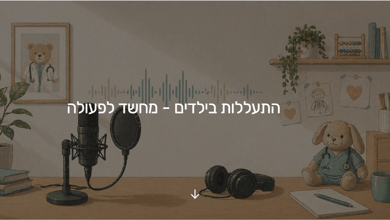 שער יחידה 3 - קורס Rise