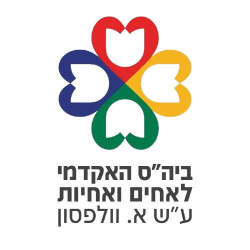 לוגו בית הספר לאחיות וולפסון
