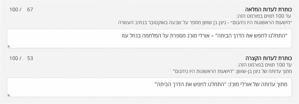 עקרונות לבחירת כותרת העדות