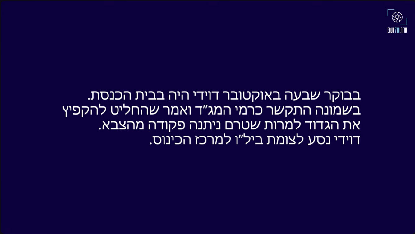 מבנה שקופית האקספו לעדות קצרה