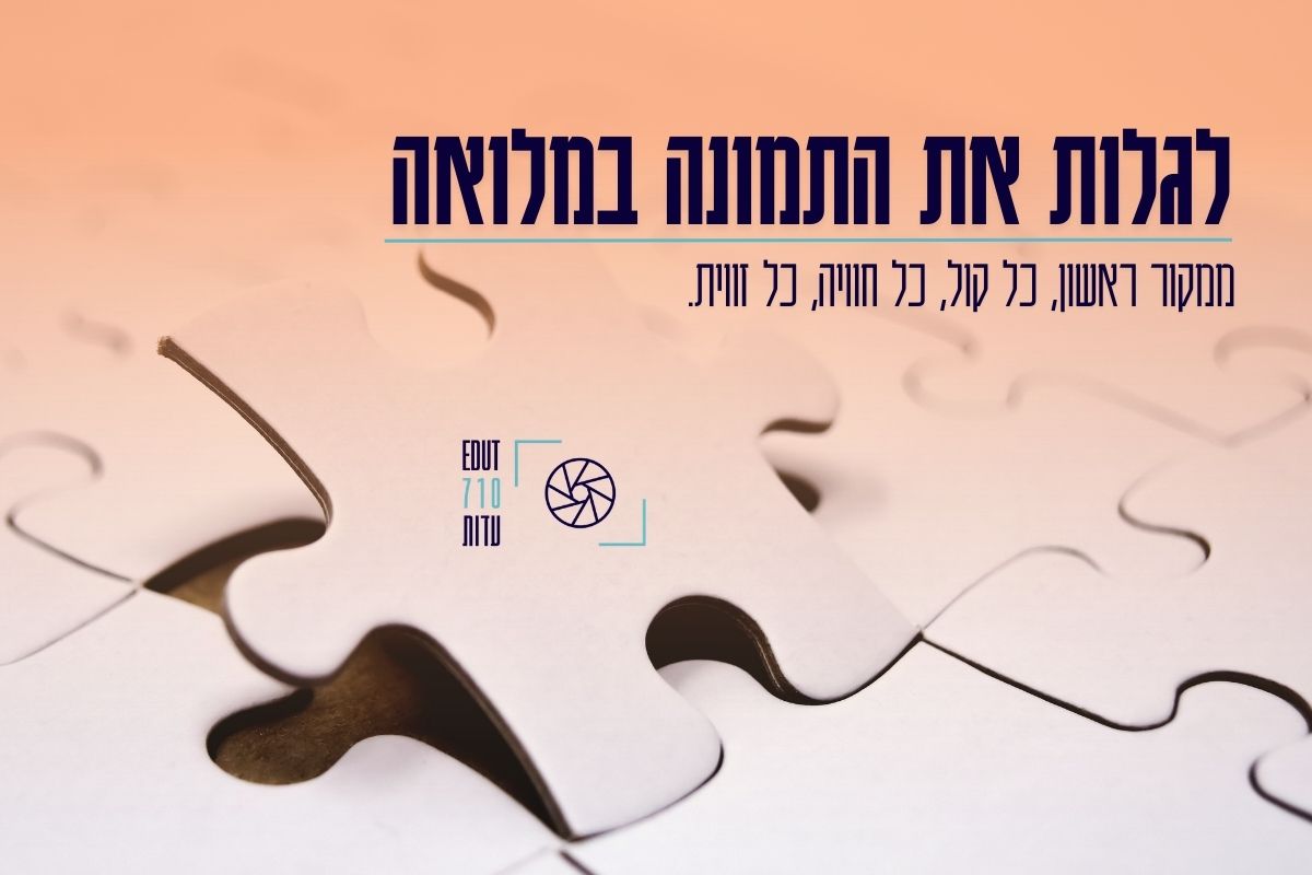 עדות מלאה